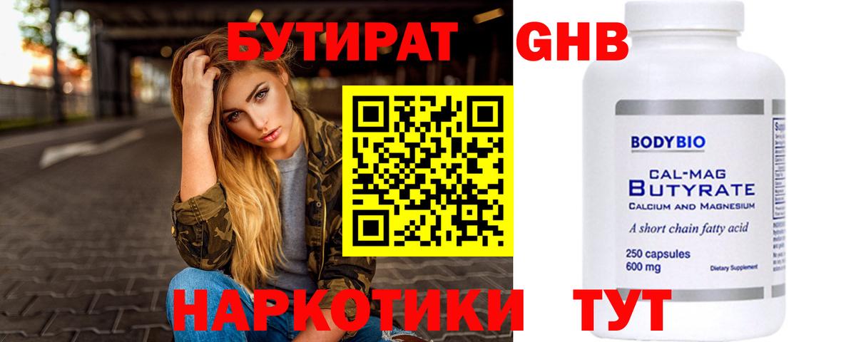 Бутират бутандиол Выкса