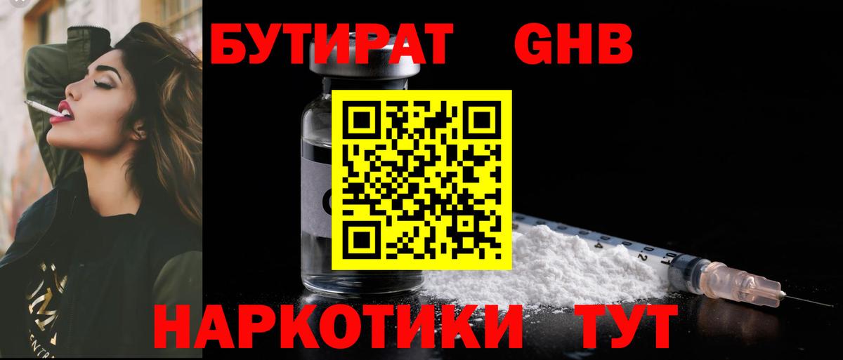 Бутират Butirat  Вход с VPN  Выкса 