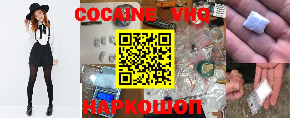 COCAIN VHQ Выкса