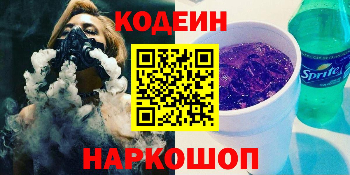 Кодеин напиток Lean (лин)  Кодеин напиток Lean (лин)  Выкса  Вход с VPN 